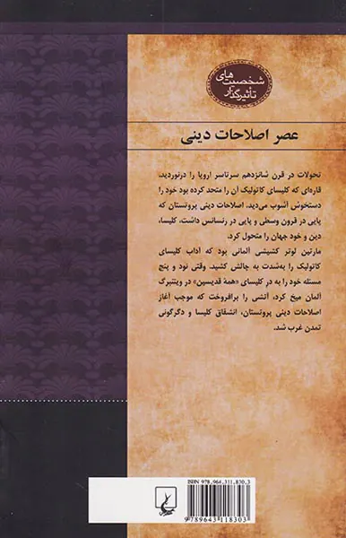 مارتین لوتر_شخصیت های تاثیرگذار